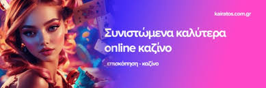 Τα Καλύτερα Online Casino για το 2023