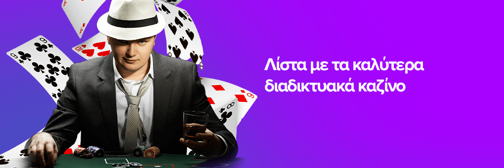Τα Καλύτερα Online Casino για το 2023