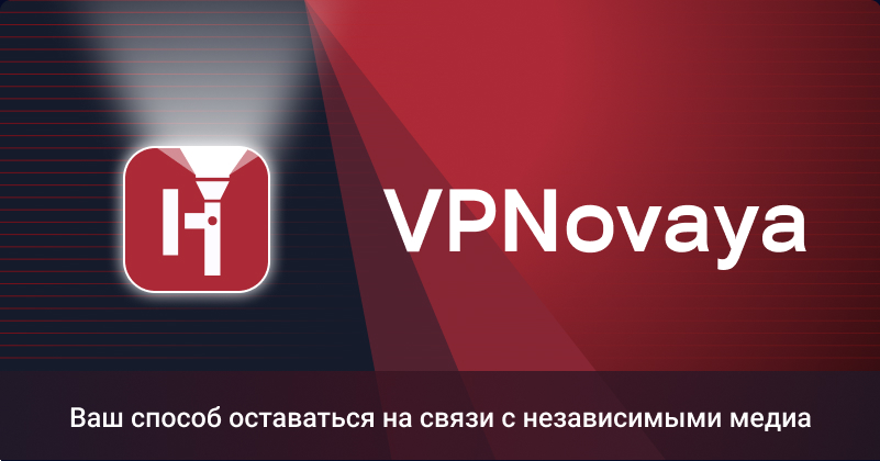 ВПН Новая Защищайте свою конфиденциальность в сети